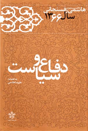 Difa' va Siyasat