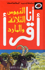 Al-Tiyus al-thalathah wa al-Marid