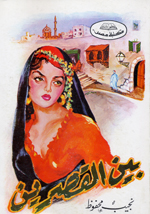 Bayna al-qaṣrayn