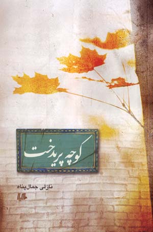 Kuchih Paridukht