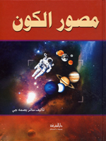 Muṣawwar al-kawn