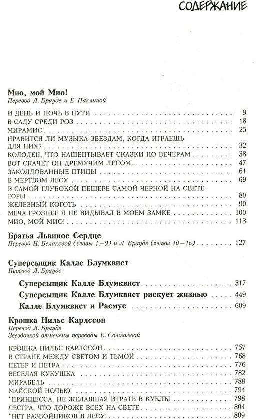 Vse o ...Mio, moi Mio. Kroshka Nils