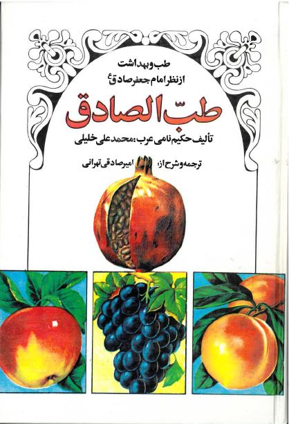 Tibb Al-Sadiq