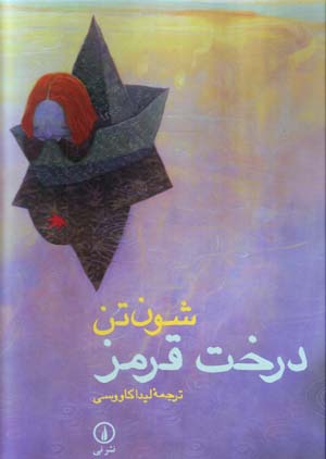 Dirakht-i qirmiz