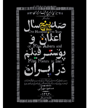 Ṣad va panj sāl iʻlān va pustir-i fīlm dar Īrān ( Fārsī - Ingīlisī )