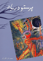 Parastū dar bād