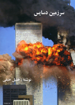 Sarzamīn-i dasāyis