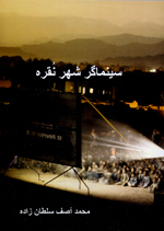 Sinimagar-i shahr-i nuqrah