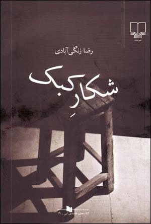 Shikar-i Kabk
