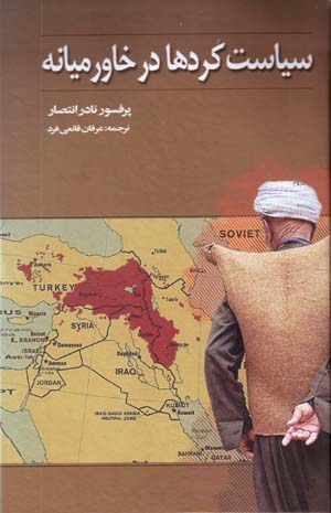 Siyasat-i Kurd,ha dar Khavar-i Miyanih