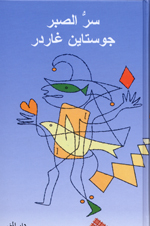 Sirr al-ṣabr : riwāyah