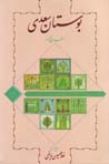 Bustan-i Sa'di (Sa'di Namih)