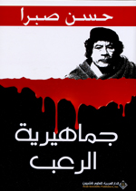 Jamāhirīyat al-ruʻb