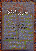 virayishi az tahrir al-´Uqala (Bakhsh-i Yakum)