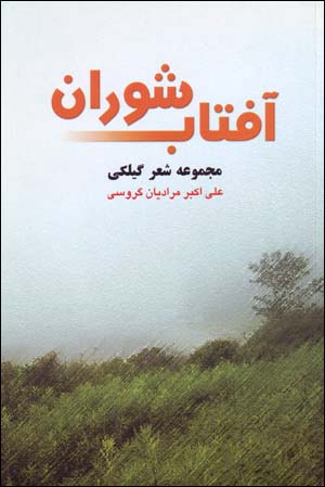 Aftab Shuran