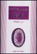 Jaryan-i Bakhshandih-yi Darma