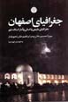 Jughrafiya-yi Isfahan: Jughrafiya-yi Tabi'i va Insani va Amar-i Asnaf-i Shahr