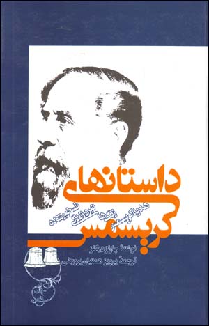 Dastan,ha-yi Krismas