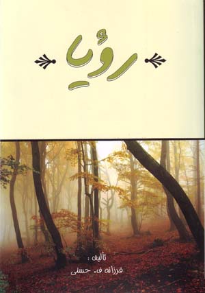 Rawya