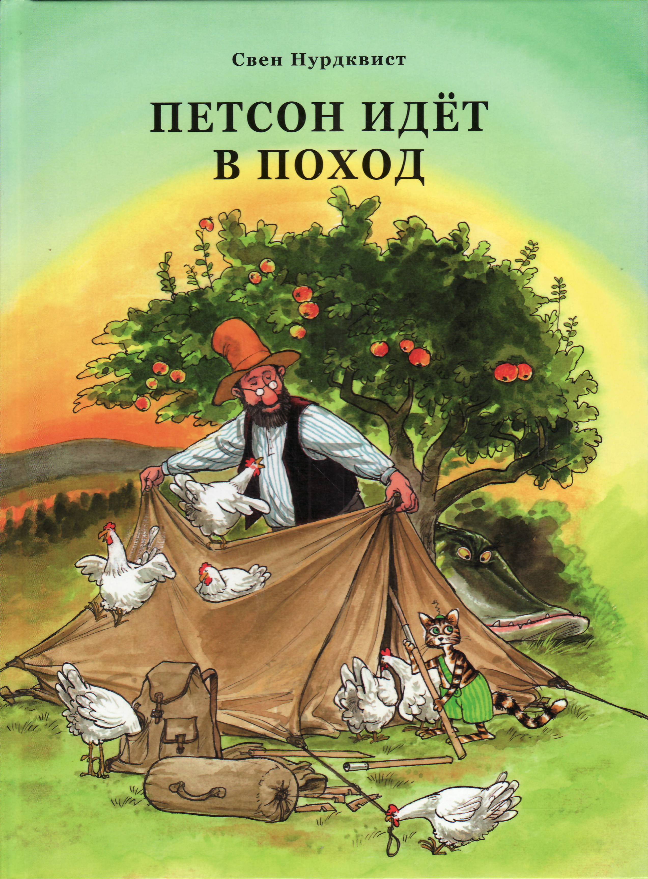 Petson idet v pokhod