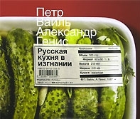 Russkaia kuhnia v izgnanii