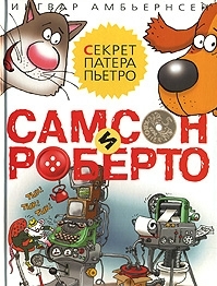 Samson i Roberto. Sekret patera Petro