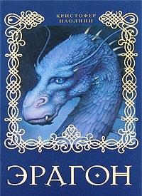 Ėragon