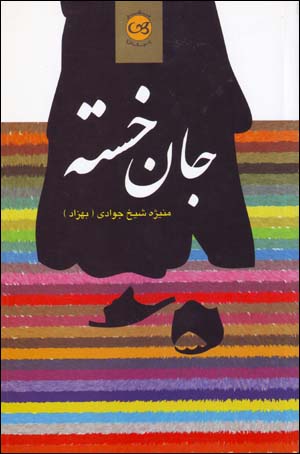 Jan Khastih