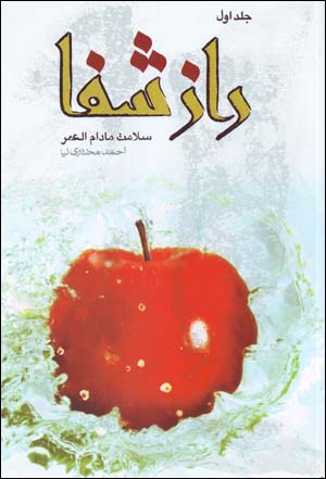 Raz-i Shafa (3 jildi)