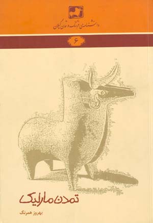 Tamaddun-i Marlik