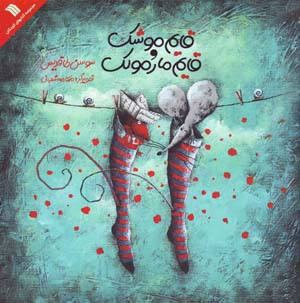 Qayim Mushak va Qayim Marmulak