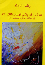 Khizish va frupashi-i utupiyay-i inqilab 57