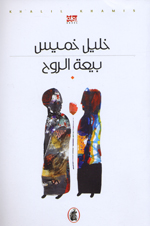 Bay´at al-ruh