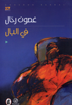 Fī al-bāl