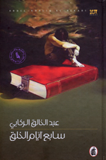 Sabi´ `Ayyam al-khalq