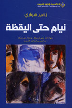 Niyam Hatta` al-Yaqẓah
