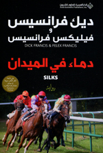 Dama` Fi al-Maydan