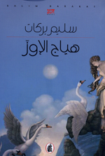 Hayaj al-Iwazz