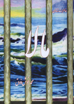 Mala: Khatirat-i Zindan
