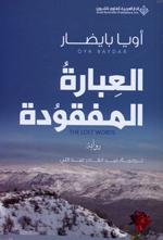 Al-´ibaratu al-mafqudah