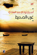 Gharb al-Muhiṭ