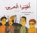Aṭfi`ū al-harīq