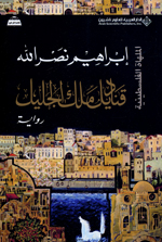 Qanādīl malik al-Jalīl