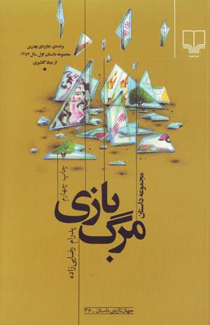 Marg Bazi