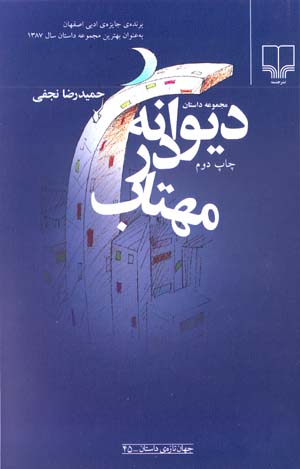 Divanih dar Mahtab