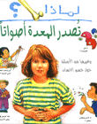 Li-mādhā? tuṣdiru al-mi‘dah aṣvātan : wa-ghayruhā min al-asʼilah ḥawla jism al-insāns