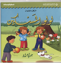 Lūlū al-miskīn : al-rifq bi-al-ḥayawān