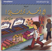 Lā aḥad yarānī : al-sariqah