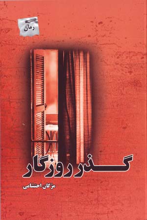Guzar-i Ruzigar