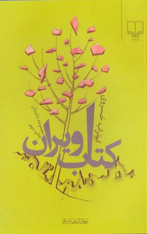 Kitab-i Viran